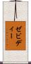 Zebidee Scroll