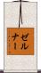 Zellner Scroll