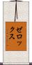 ゼロックス Scroll
