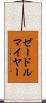 ゼードルマイヤー Scroll