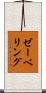 ゼーベリング Scroll