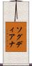 ソグディアナ Scroll