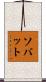 Savate Scroll