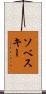 Sobeski Scroll