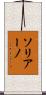Soriano Scroll