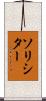 ソリシター Scroll