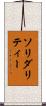 ソリダリティー Scroll
