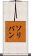 Solivan Scroll