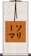 ソリーマ Scroll
