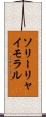 ソリーリャイモラル Scroll