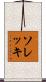 ソレッキ Scroll