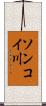 ソンコイ川 Scroll