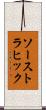 ソーストラヒック Scroll