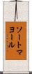 ソートマヨール Scroll