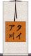 タイア川 Scroll