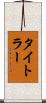 タイトラー Scroll