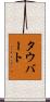 Taubert Scroll