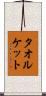 タオルケット Scroll