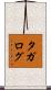 タガログ Scroll