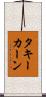 タキーカーン Scroll