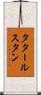タタールスタン Scroll