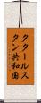 タタールスタン共和国 Scroll