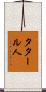 タタール人 Scroll