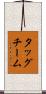 タッグ・チーム Scroll