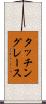 タッチングレース Scroll
