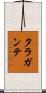 タラガンテ Scroll