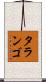 Tarango Scroll