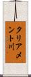 タリアメント川 Scroll