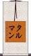 Tallman Scroll