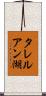タレルアン湖 Scroll