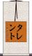 Tallent Scroll