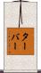 Tarver Scroll