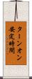 ターンオン安定時間 Scroll