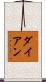 Dyan Scroll