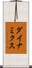 ダイナミクス Scroll