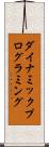 ダイナミック・プログラミング Scroll