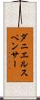 ダニエルスペンサー Scroll