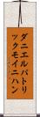 ダニエルパトリックモイニハン Scroll