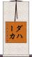 Dahaka Scroll