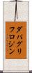 ダパグリフロジン Scroll