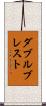 ダブルブレスト Scroll