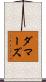 ダマーズ Scroll