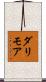 ダリモア Scroll