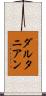 ダルタニアン Scroll