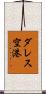 ダレス空港 Scroll