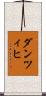 ダンツィヒ Scroll